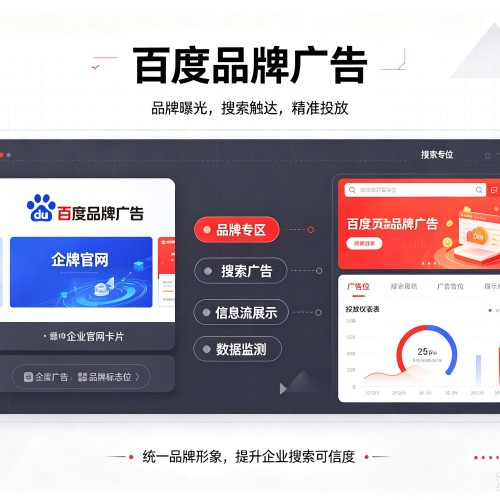 洞头百度品牌广告